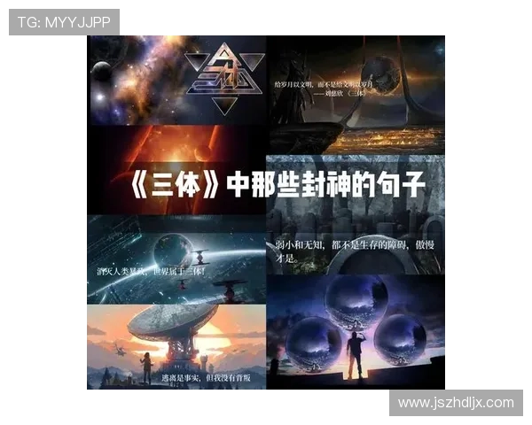 10分钟看懂《三体》：当宇宙的黑暗森林法则仅剩1个文明